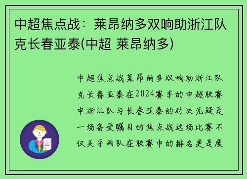 中超焦点战：莱昂纳多双响助浙江队克长春亚泰(中超 莱昂纳多)