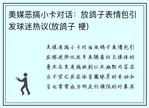 美媒恶搞小卡对话：放鸽子表情包引发球迷热议(放鸽子 梗)