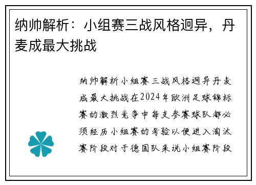 纳帅解析：小组赛三战风格迥异，丹麦成最大挑战