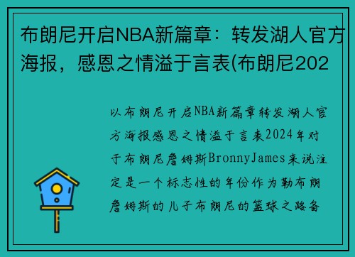 布朗尼开启NBA新篇章：转发湖人官方海报，感恩之情溢于言表(布朗尼2023年加入湖人)