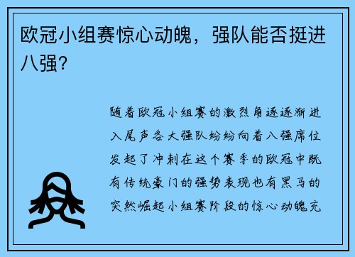 欧冠小组赛惊心动魄，强队能否挺进八强？