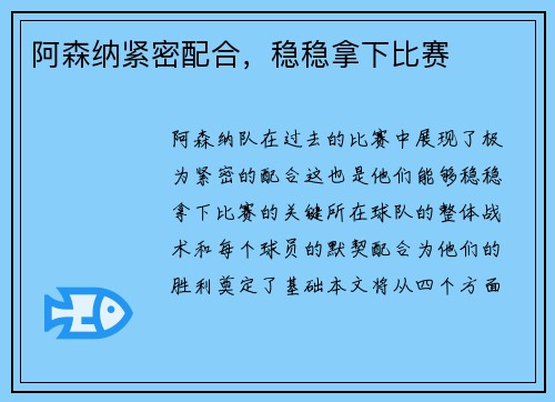 阿森纳紧密配合，稳稳拿下比赛