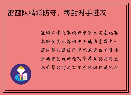 雷霆队精彩防守，零封对手进攻