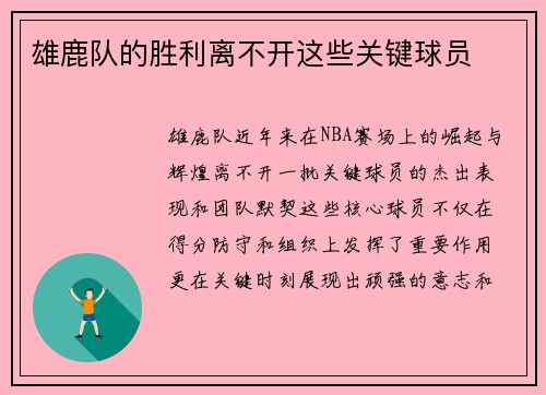 雄鹿队的胜利离不开这些关键球员
