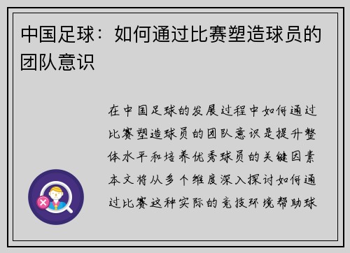 中国足球：如何通过比赛塑造球员的团队意识