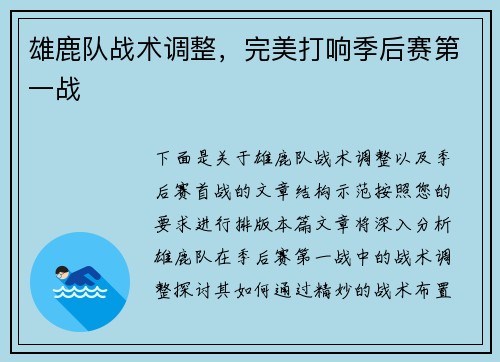 雄鹿队战术调整，完美打响季后赛第一战