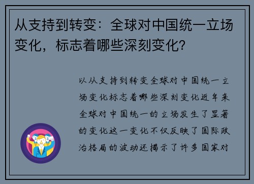 从支持到转变：全球对中国统一立场变化，标志着哪些深刻变化？
