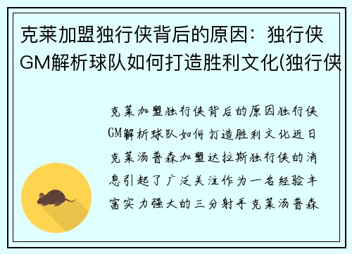 克莱加盟独行侠背后的原因：独行侠GM解析球队如何打造胜利文化(独行侠教练卡莱尔去哪了)