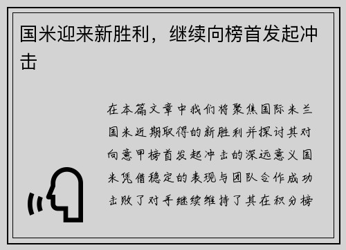 国米迎来新胜利，继续向榜首发起冲击