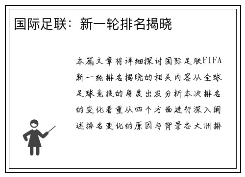 国际足联：新一轮排名揭晓