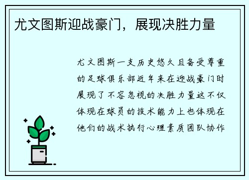 尤文图斯迎战豪门，展现决胜力量