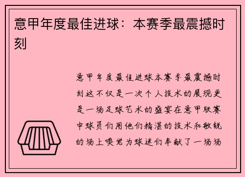 意甲年度最佳进球：本赛季最震撼时刻
