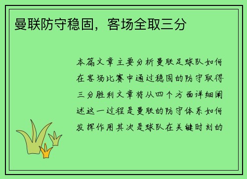 曼联防守稳固，客场全取三分