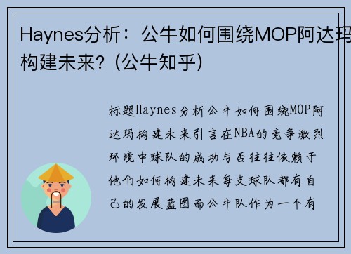 Haynes分析：公牛如何围绕MOP阿达玛构建未来？(公牛知乎)