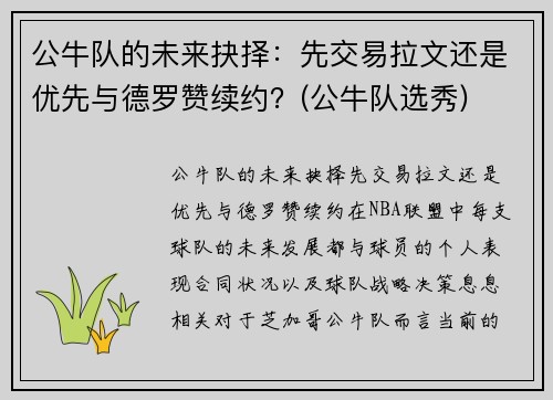 公牛队的未来抉择：先交易拉文还是优先与德罗赞续约？(公牛队选秀)