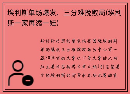 埃利斯单场爆发，三分难挽败局(埃利斯一家再添一娃)