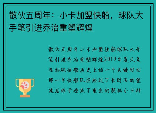 散伙五周年：小卡加盟快船，球队大手笔引进乔治重塑辉煌