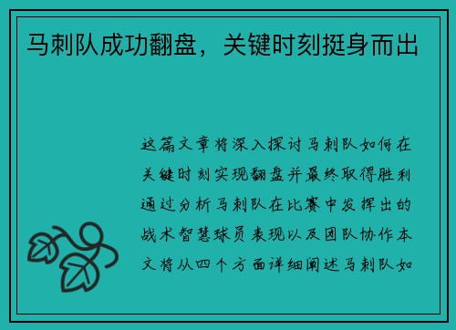 马刺队成功翻盘，关键时刻挺身而出